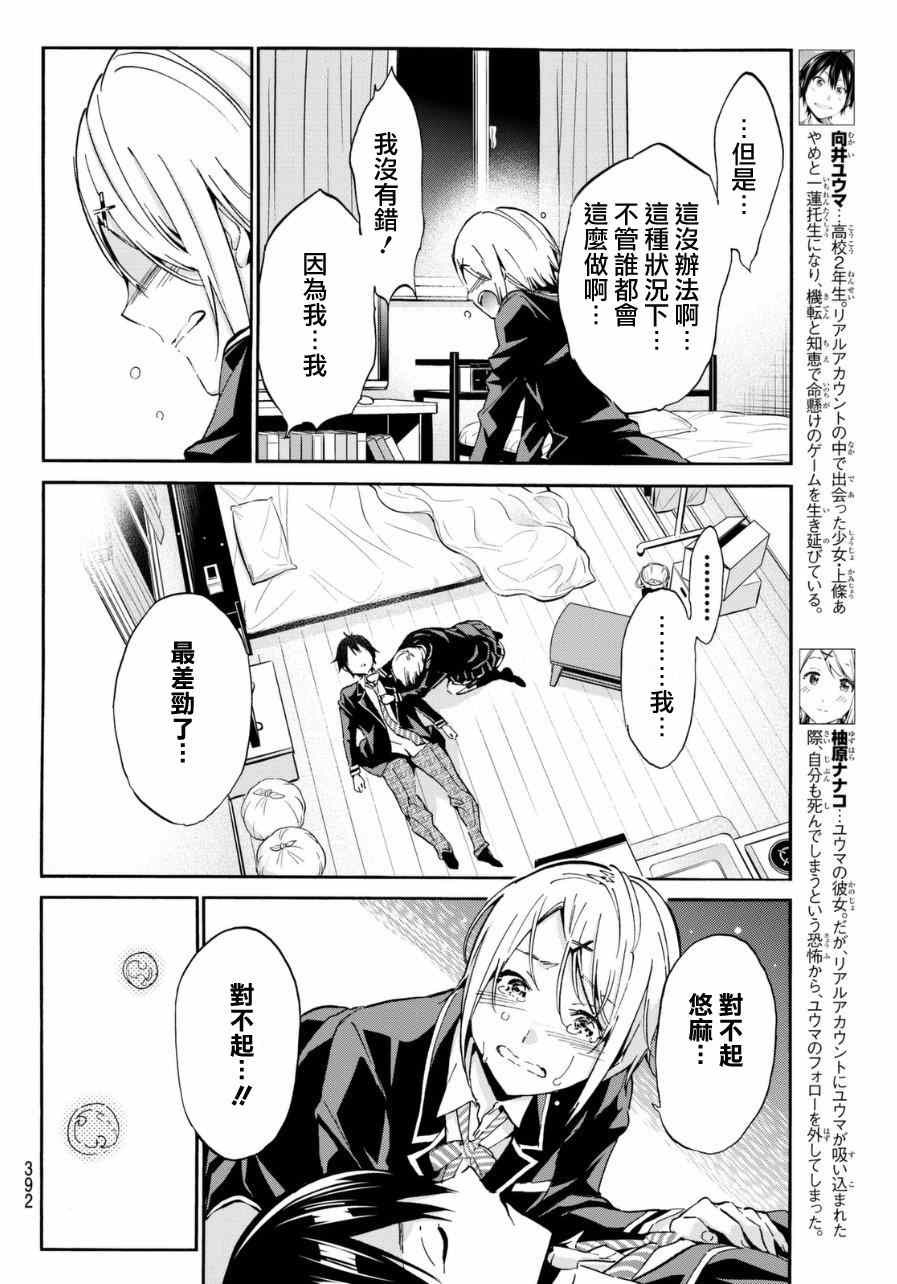 《真实账号》第6话 第4页