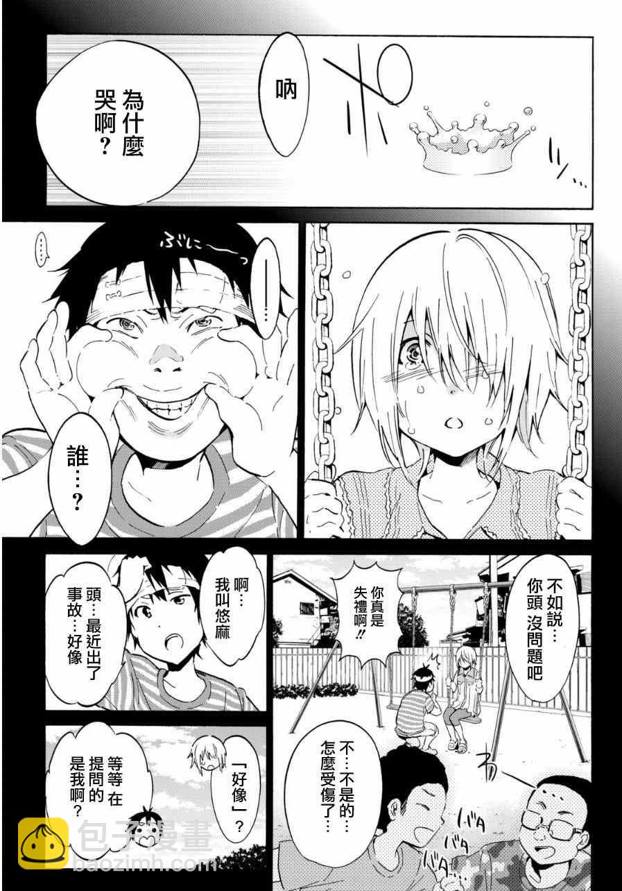 《真实账号》第6话 第5页