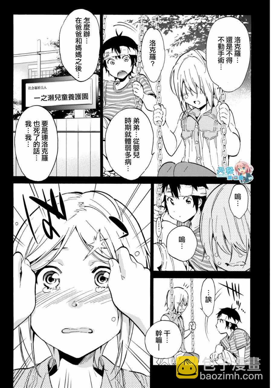 《真实账号》第6话 第6页