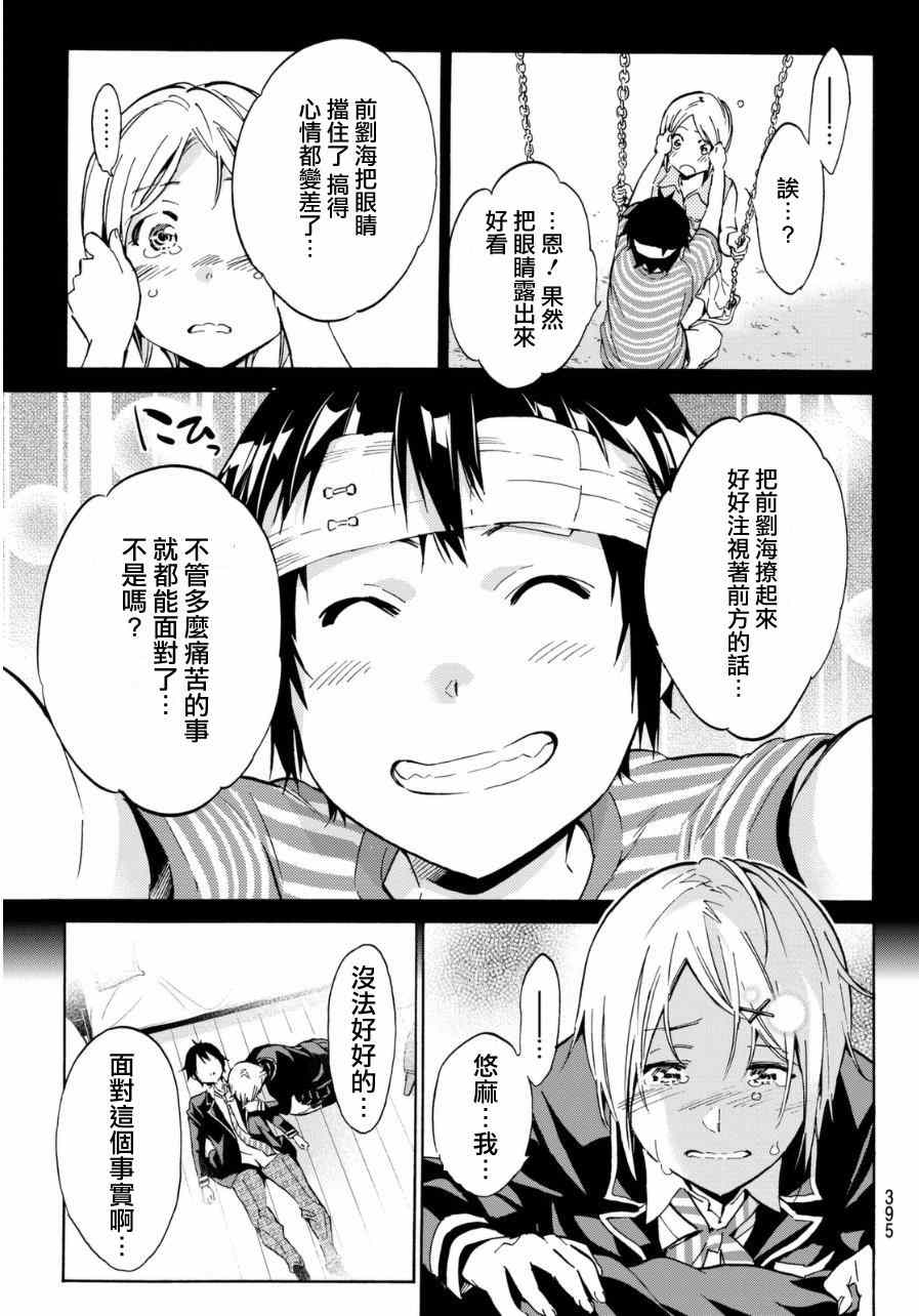 《真实账号》第6话 第7页