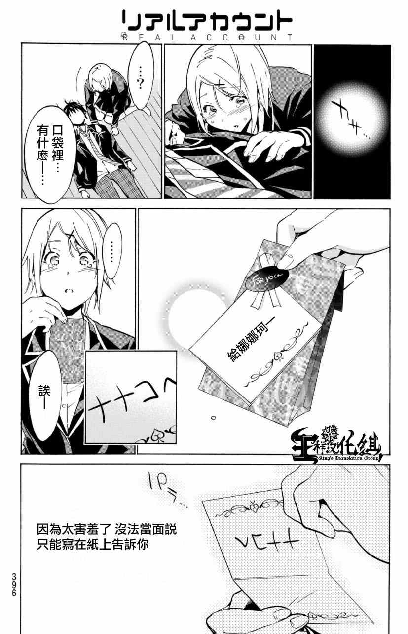 《真实账号》第6话 第8页