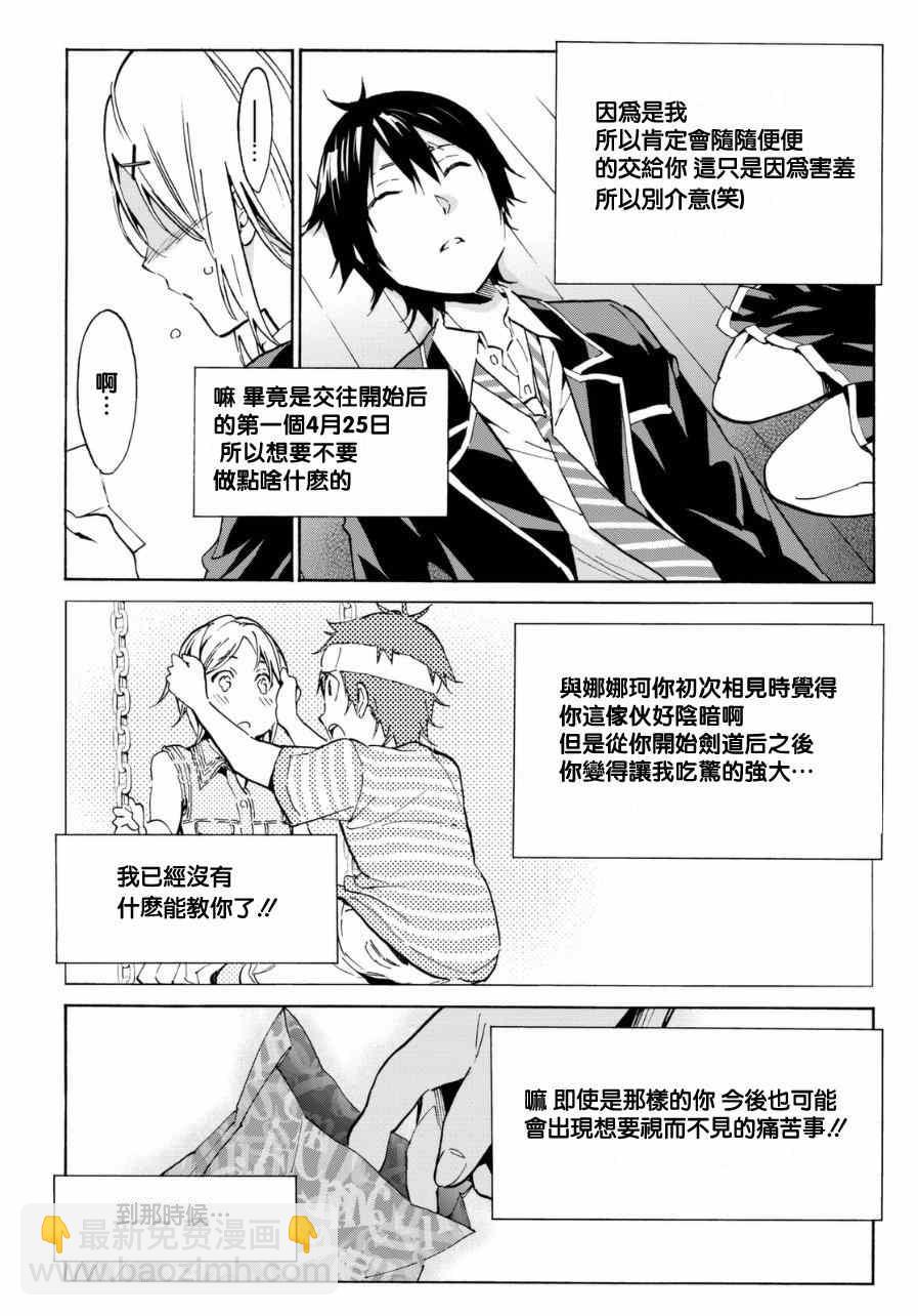 《真实账号》第6话 第9页