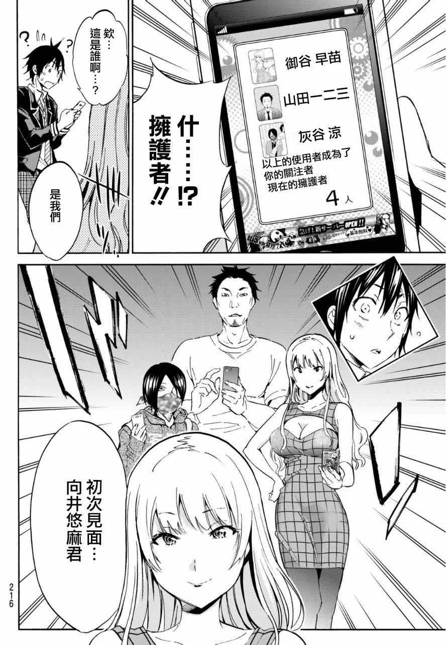 《真实账号》第7话 第10页