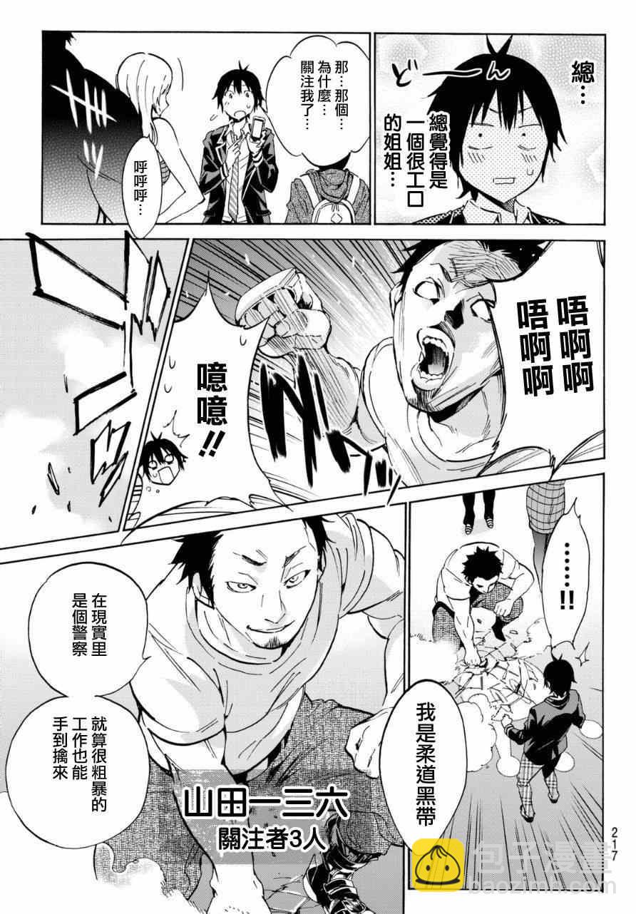 《真实账号》第7话 第11页