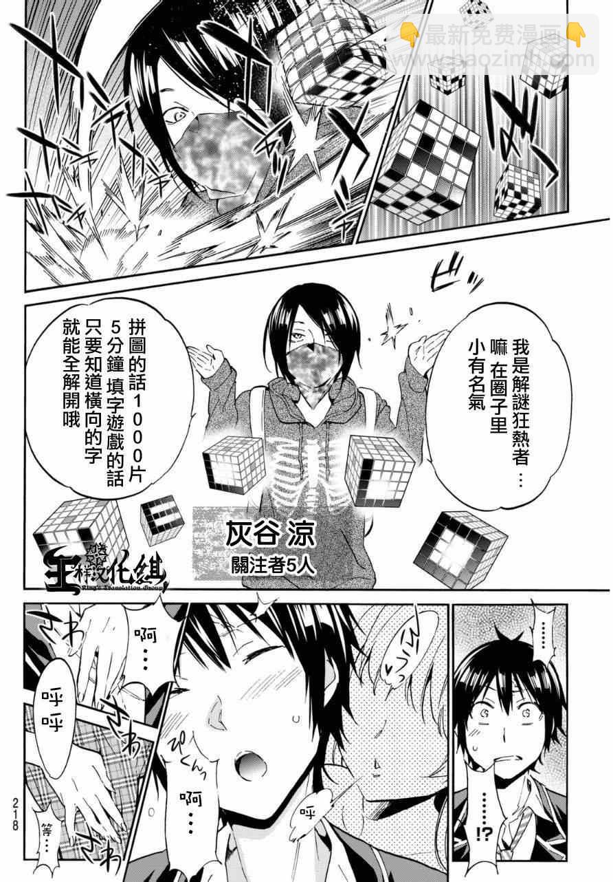 《真实账号》第7话 第12页
