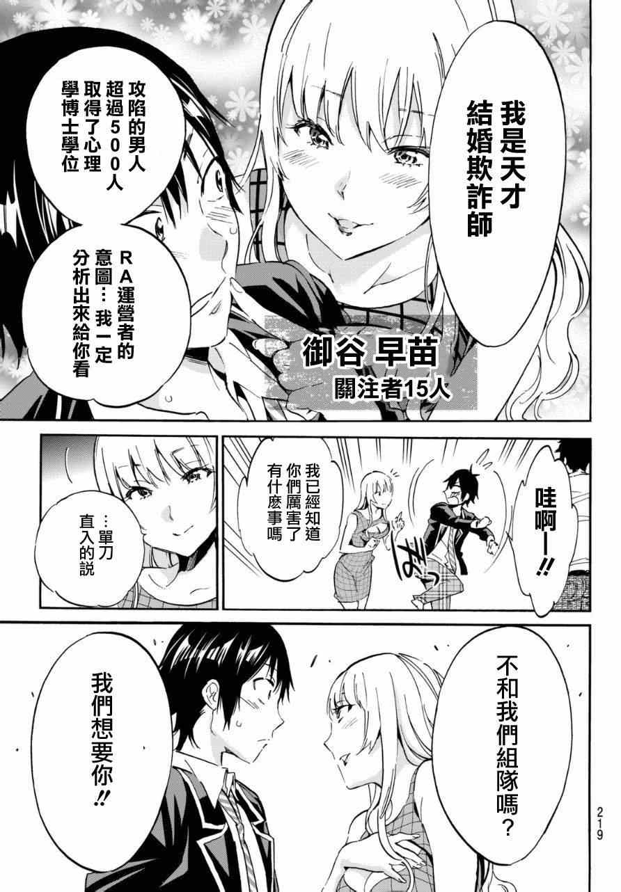 《真实账号》第7话 第13页