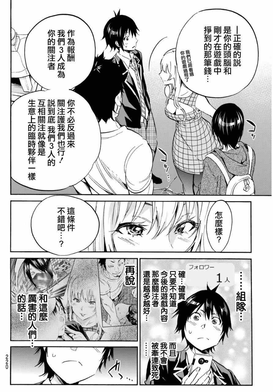 《真实账号》第7话 第14页