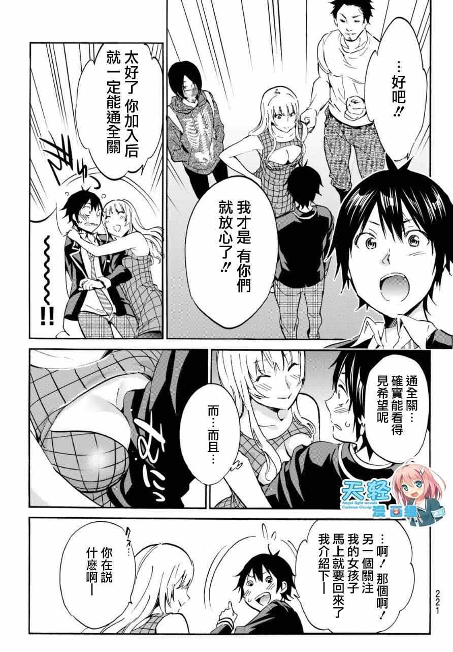 《真实账号》第7话 第15页
