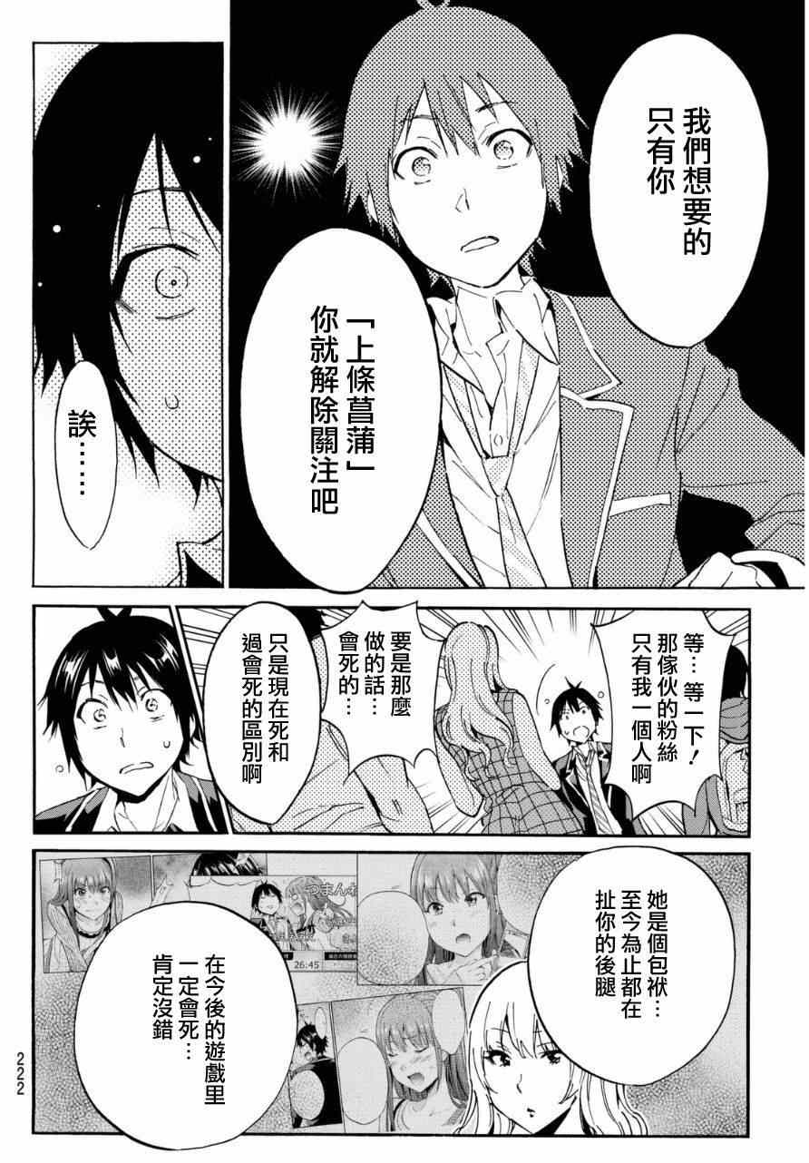 《真实账号》第7话 第16页