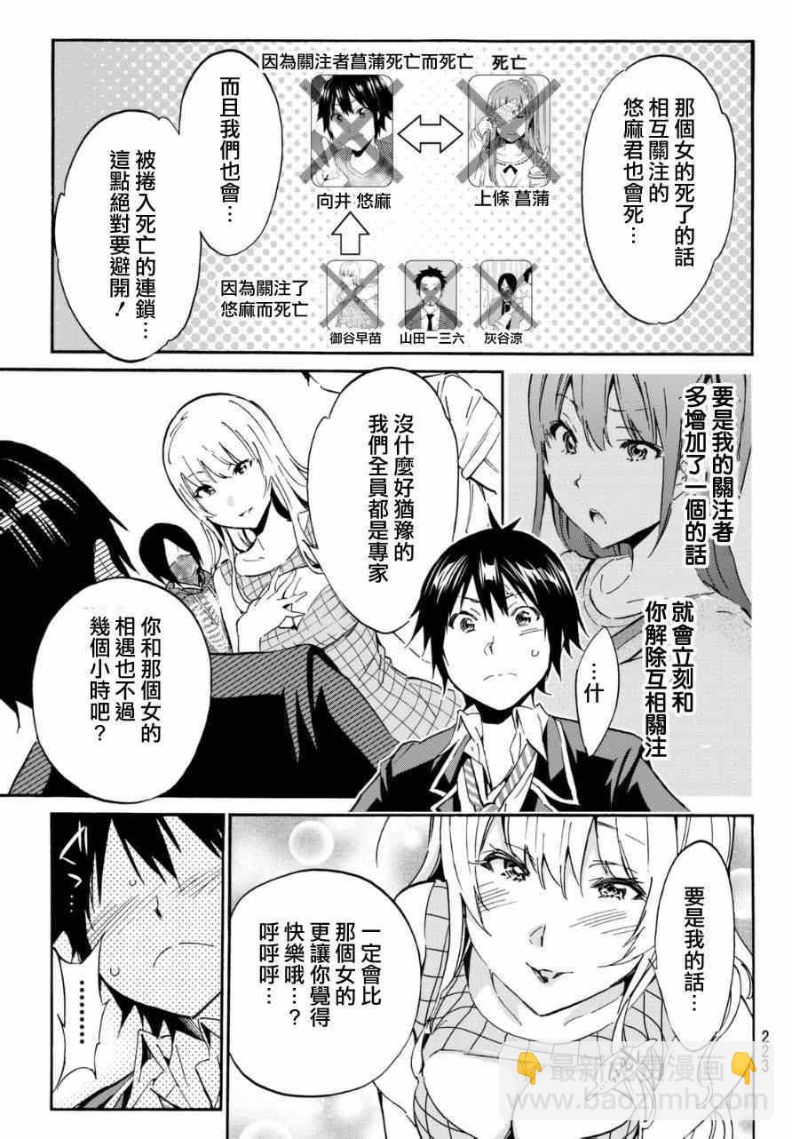 《真实账号》第7话 第17页