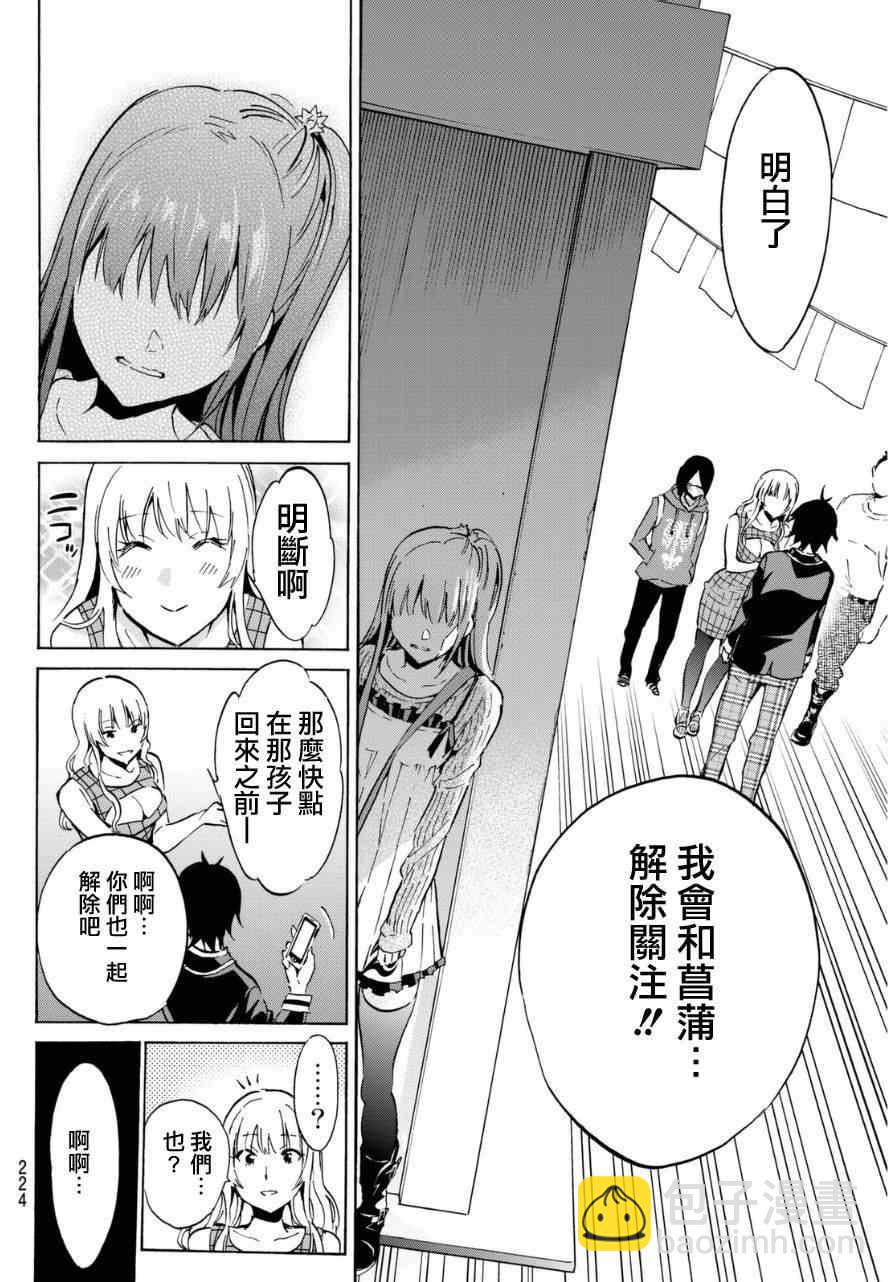 《真实账号》第7话 第18页