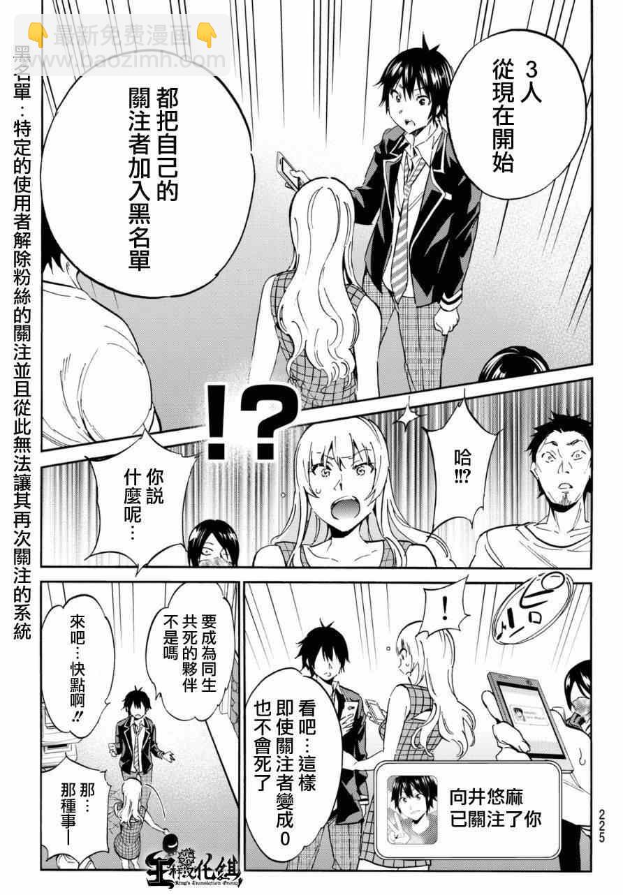 《真实账号》第7话 第19页