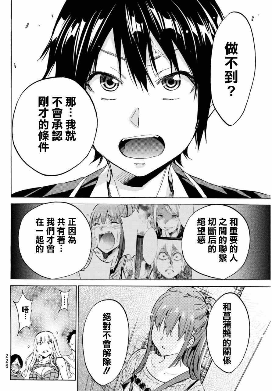 《真实账号》第7话 第20页