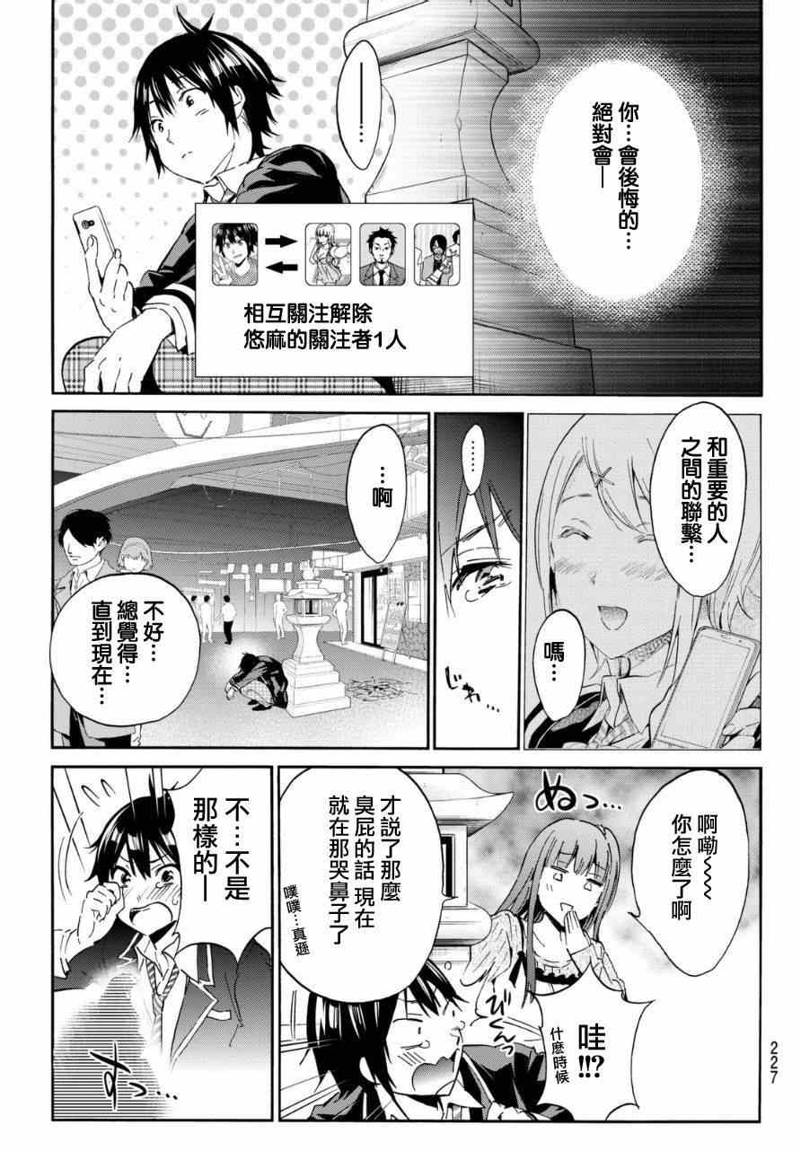 《真实账号》第7话 第21页