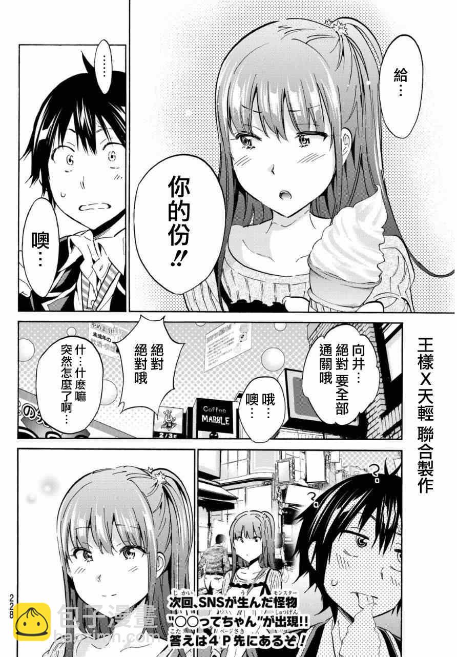 《真实账号》第7话 第22页