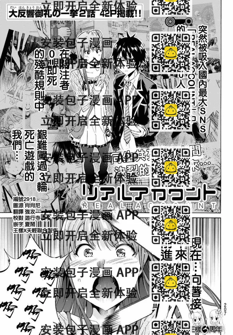 《真实账号》第7话 第2页