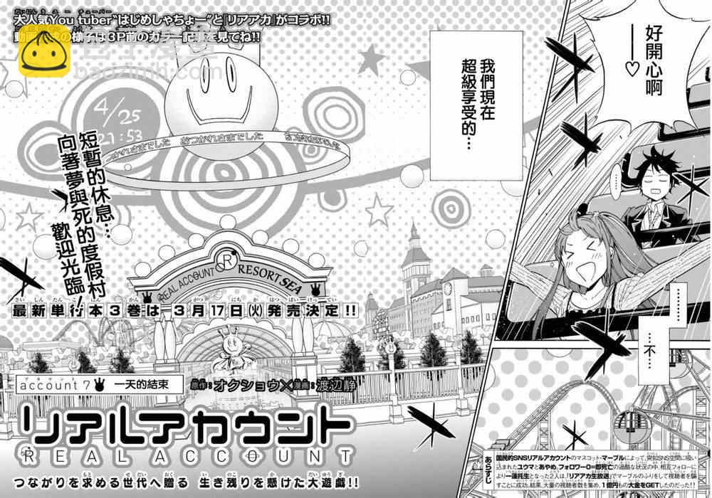 《真实账号》第7话 第3页