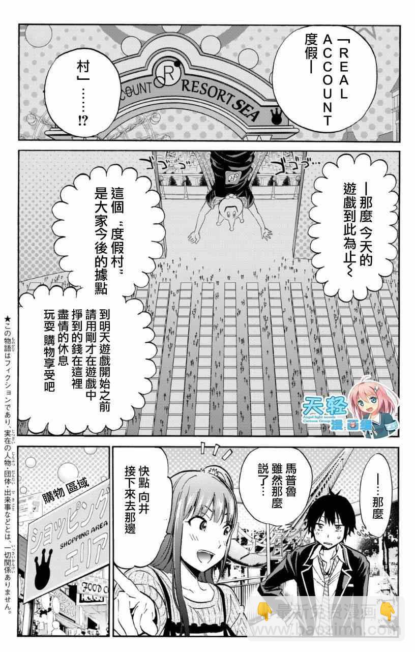 《真实账号》第7话 第4页