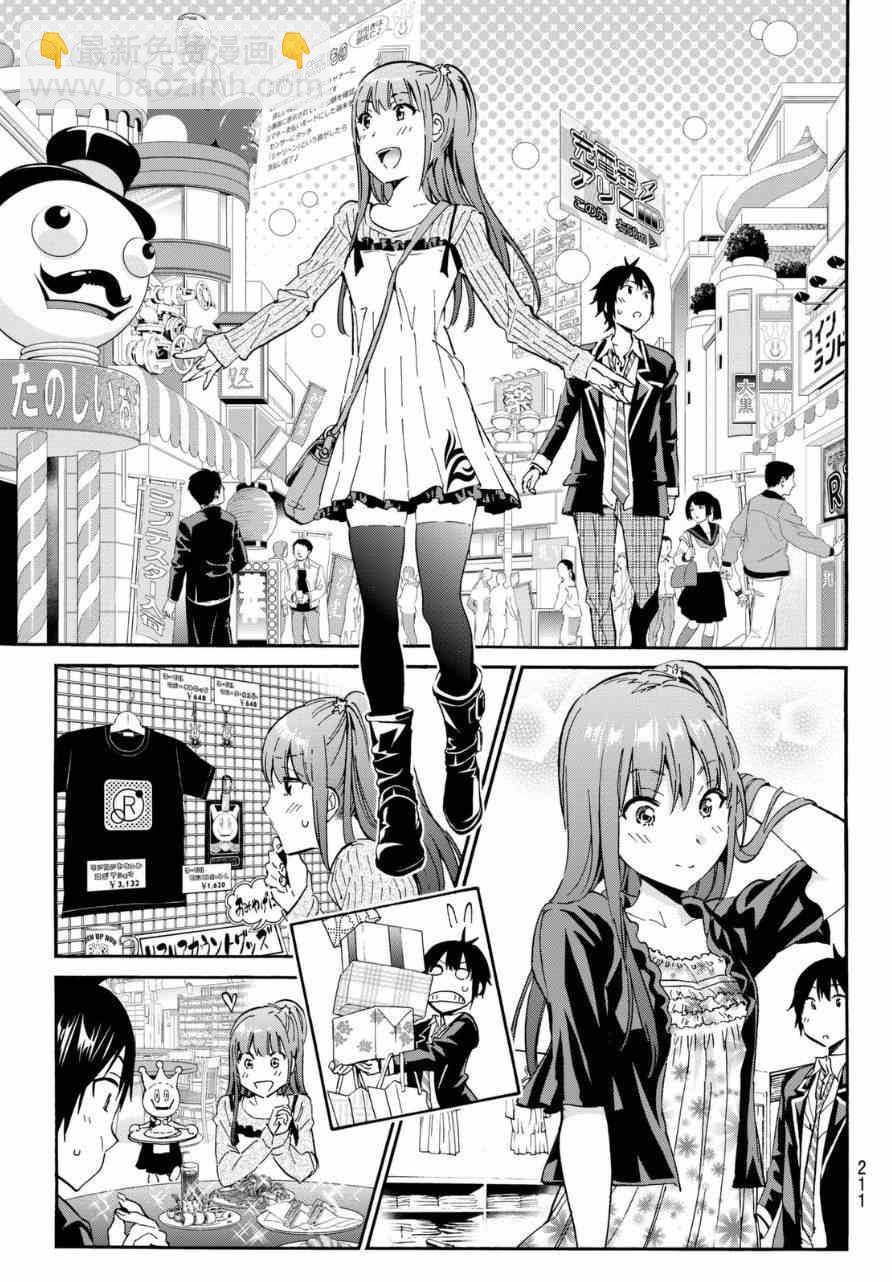 《真实账号》第7话 第5页