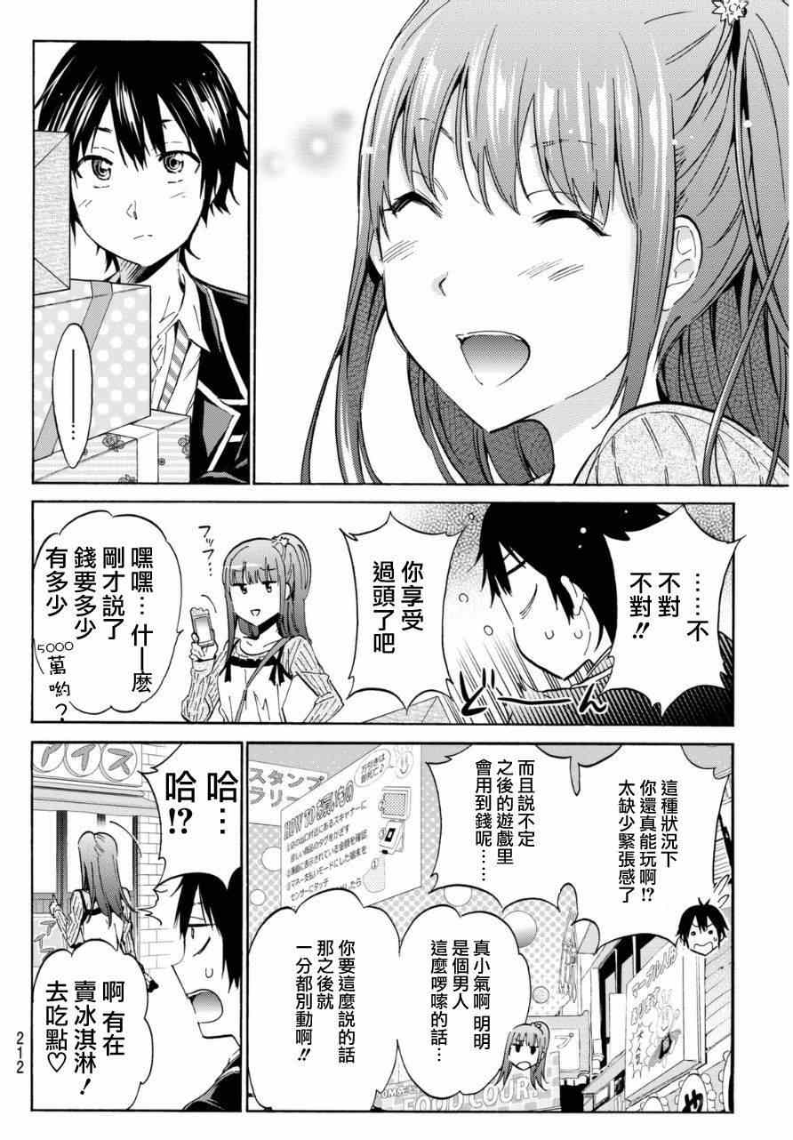 《真实账号》第7话 第6页