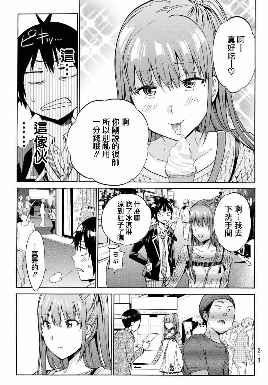 《真实账号》第7话 第7页