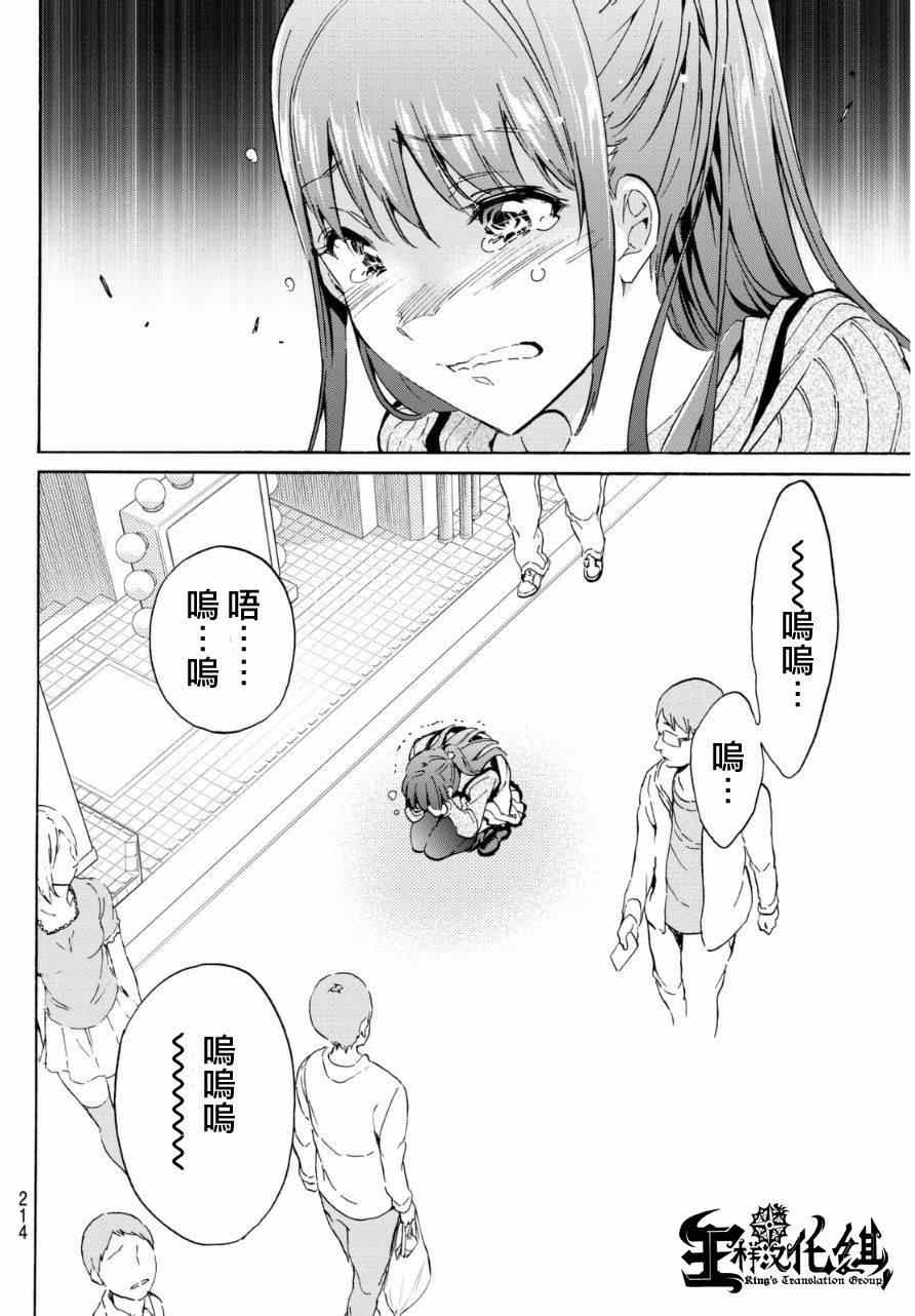 《真实账号》第7话 第8页