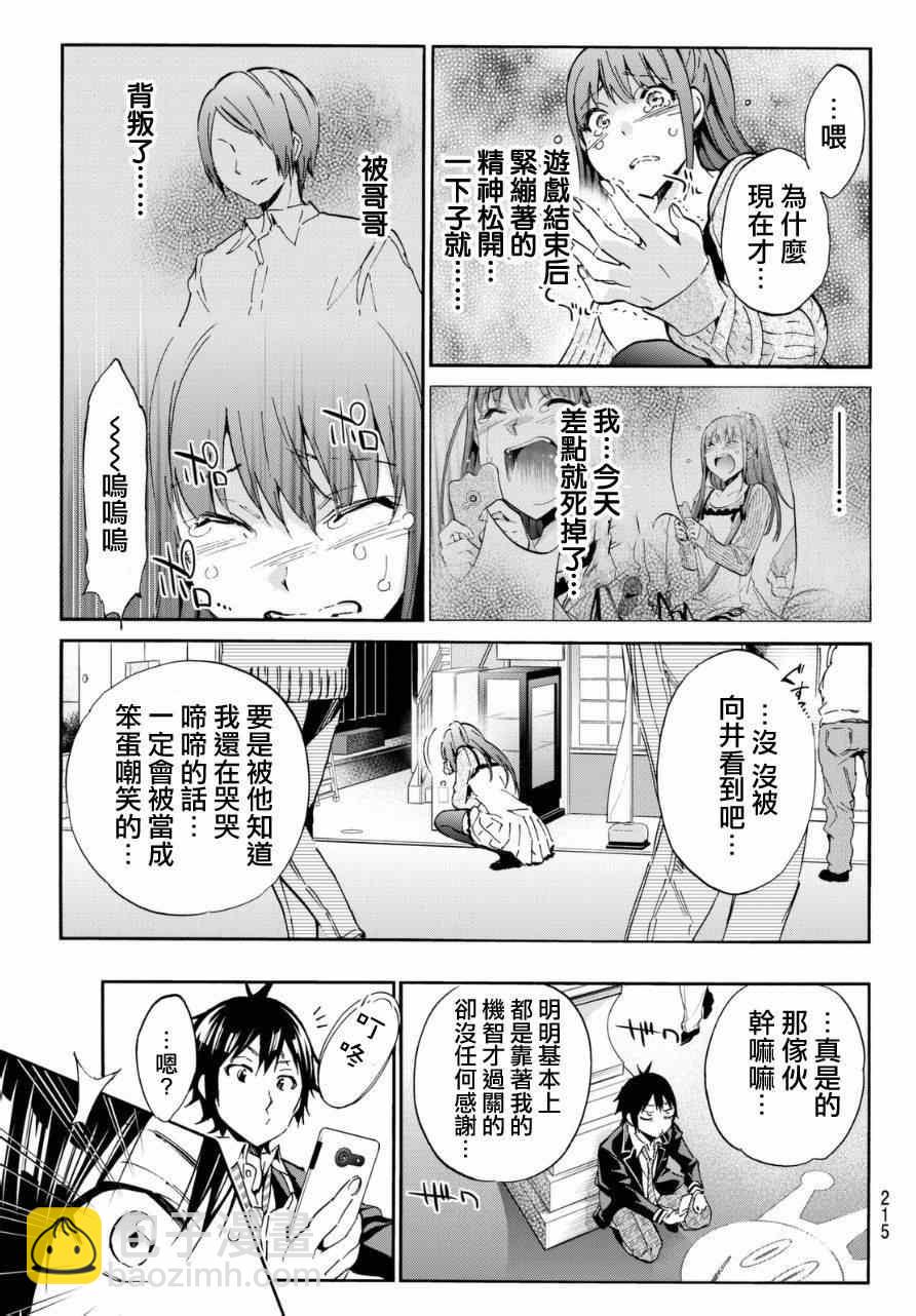 《真实账号》第7话 第9页