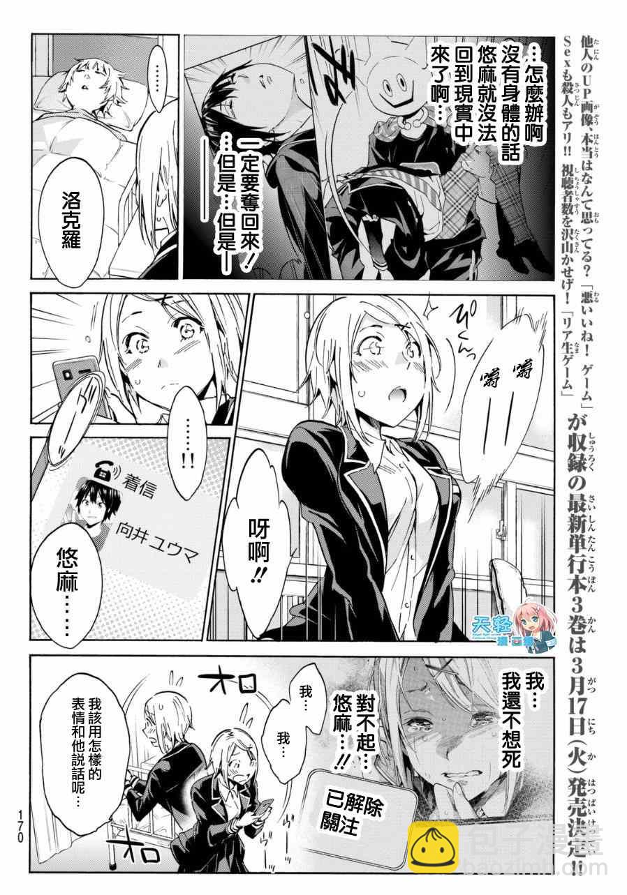 《真实账号》第11话 第10页