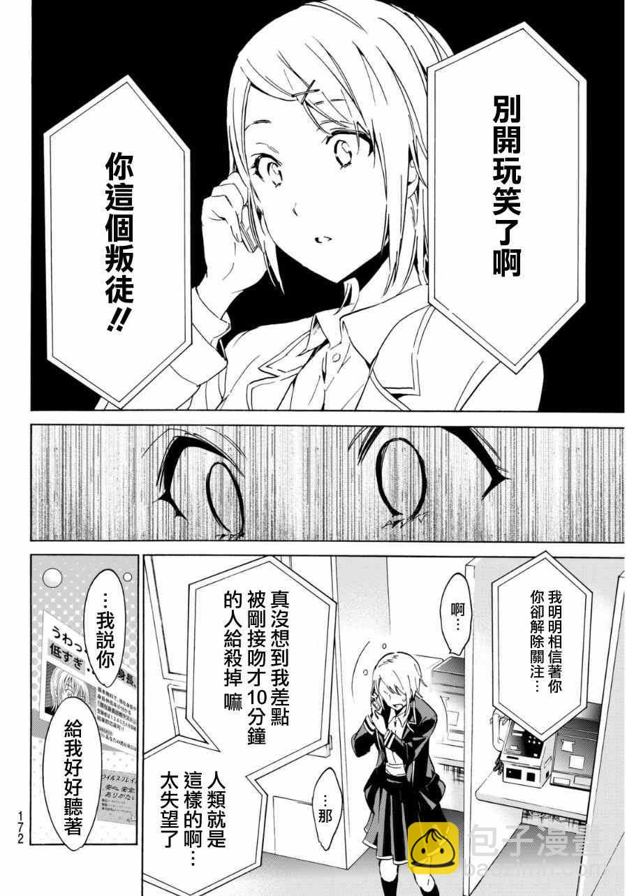 《真实账号》第11话 第12页