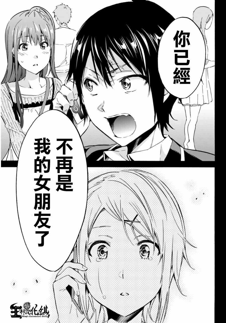 《真实账号》第11话 第13页