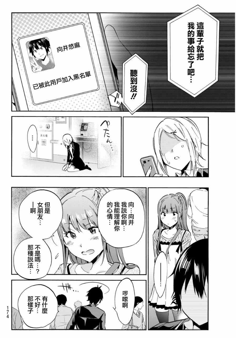《真实账号》第11话 第14页