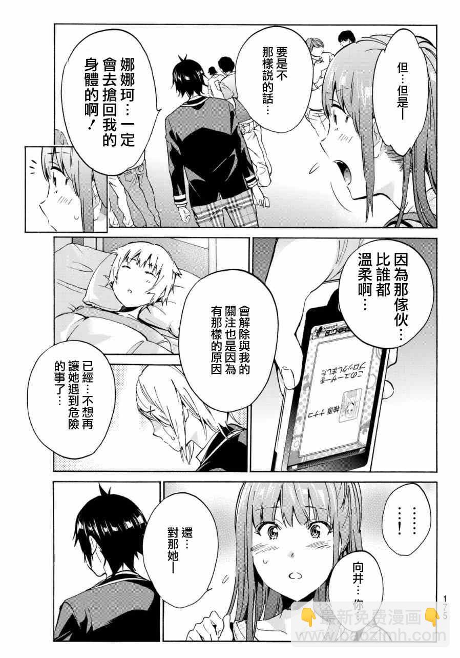 《真实账号》第11话 第15页