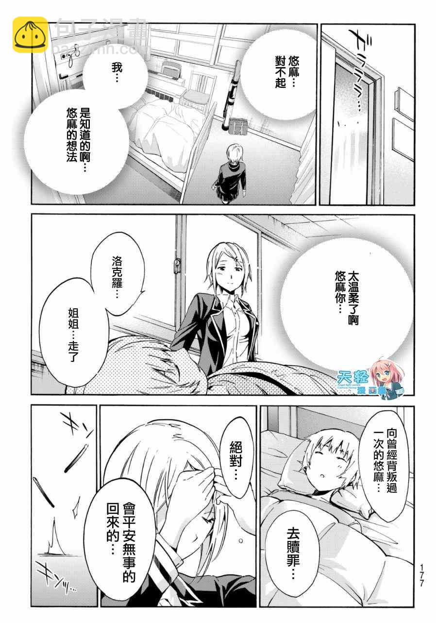 《真实账号》第11话 第17页