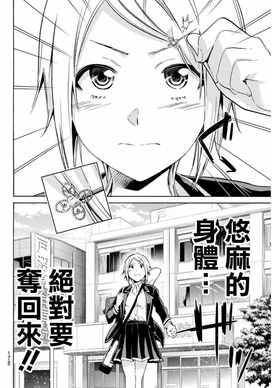 《真实账号》第11话 第18页