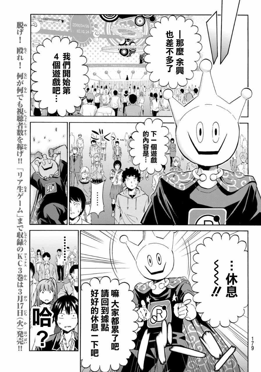 《真实账号》第11话 第19页