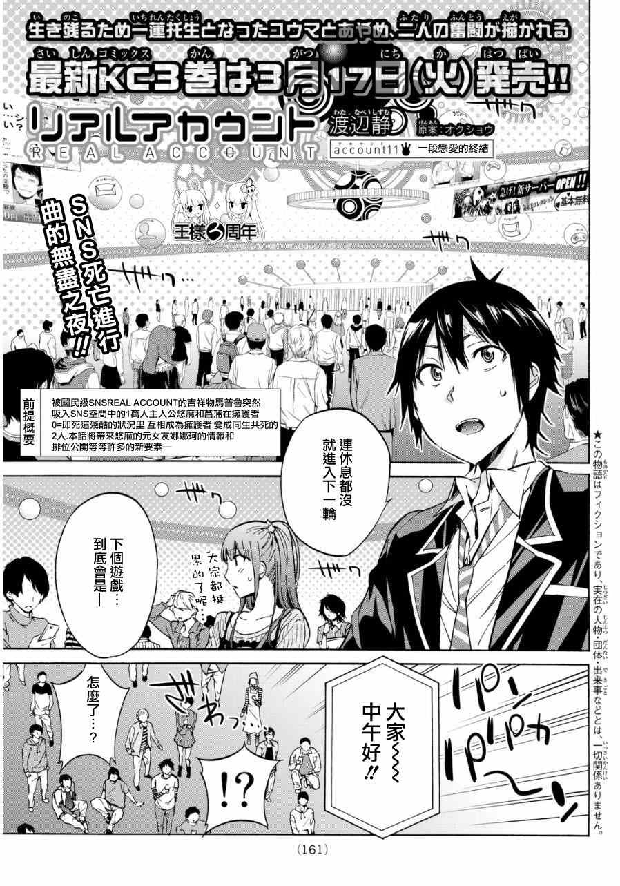 《真实账号》第11话 第1页