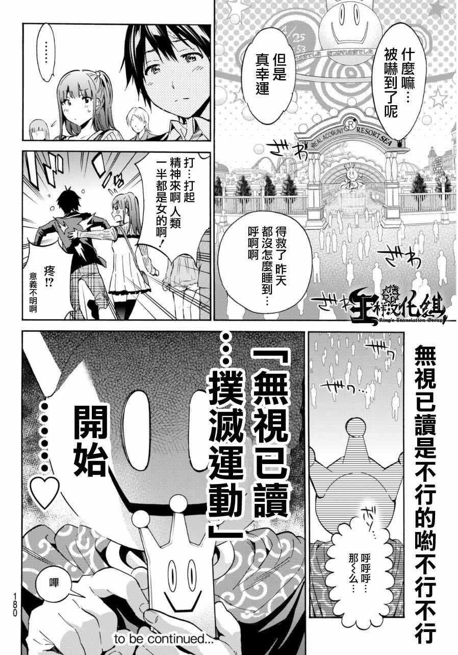 《真实账号》第11话 第20页