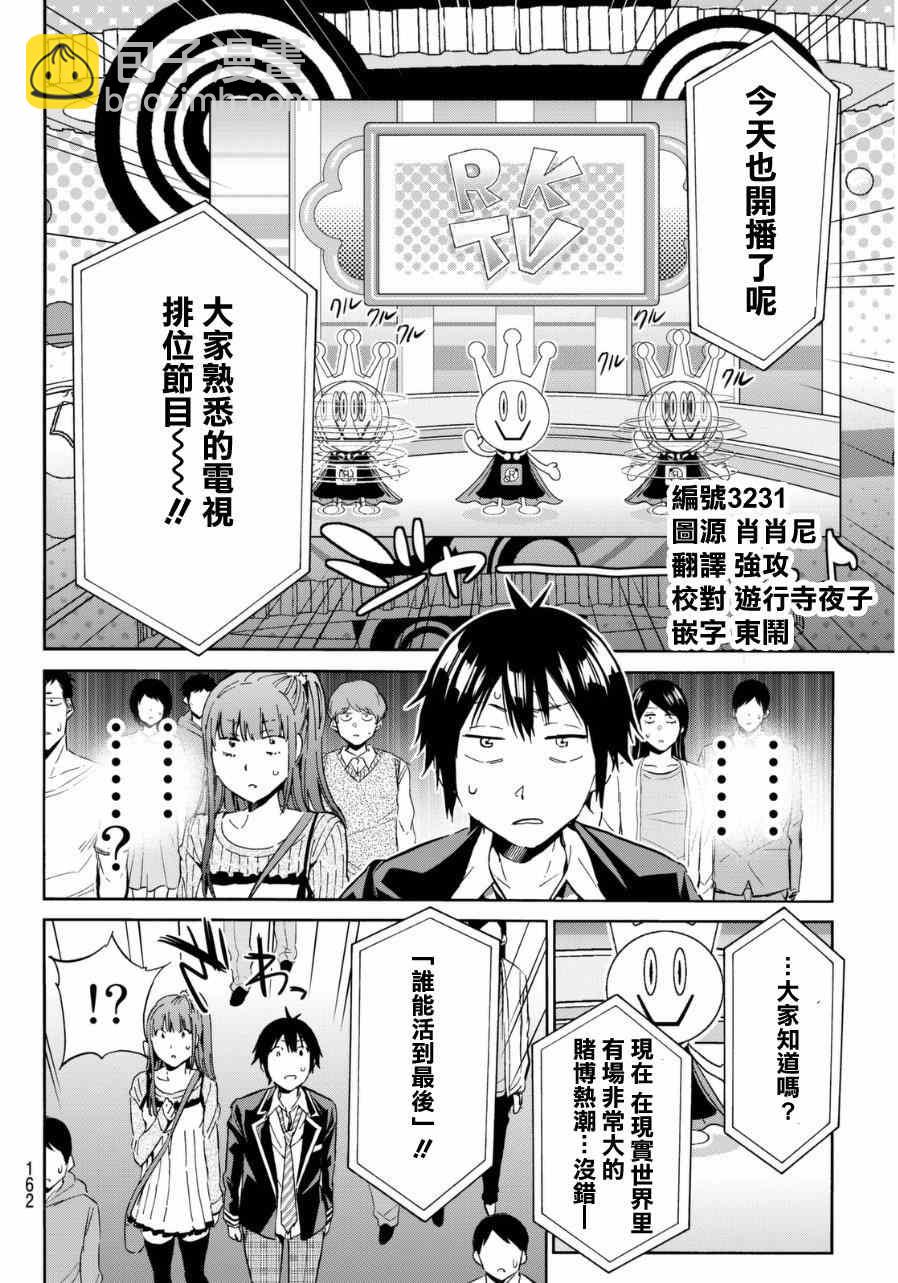 《真实账号》第11话 第2页