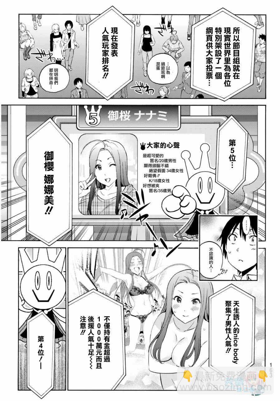 《真实账号》第11话 第3页