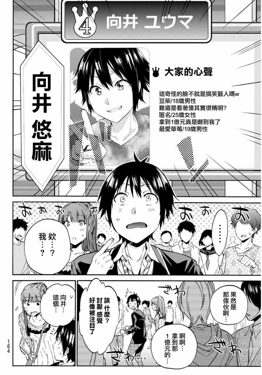 《真实账号》第11话 第4页