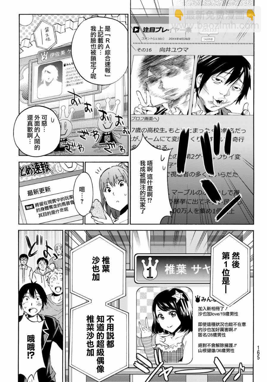 《真实账号》第11话 第5页
