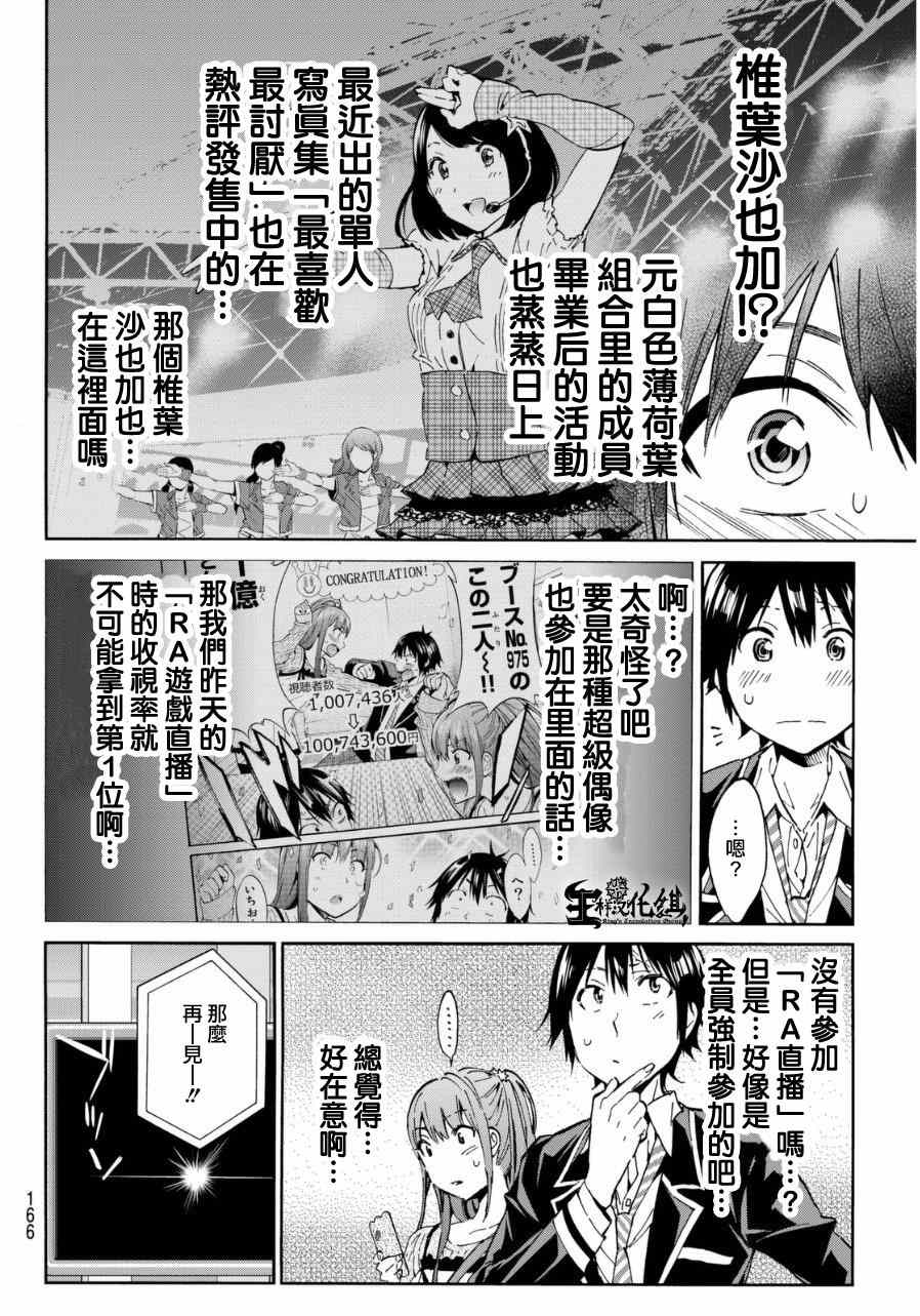 《真实账号》第11话 第6页