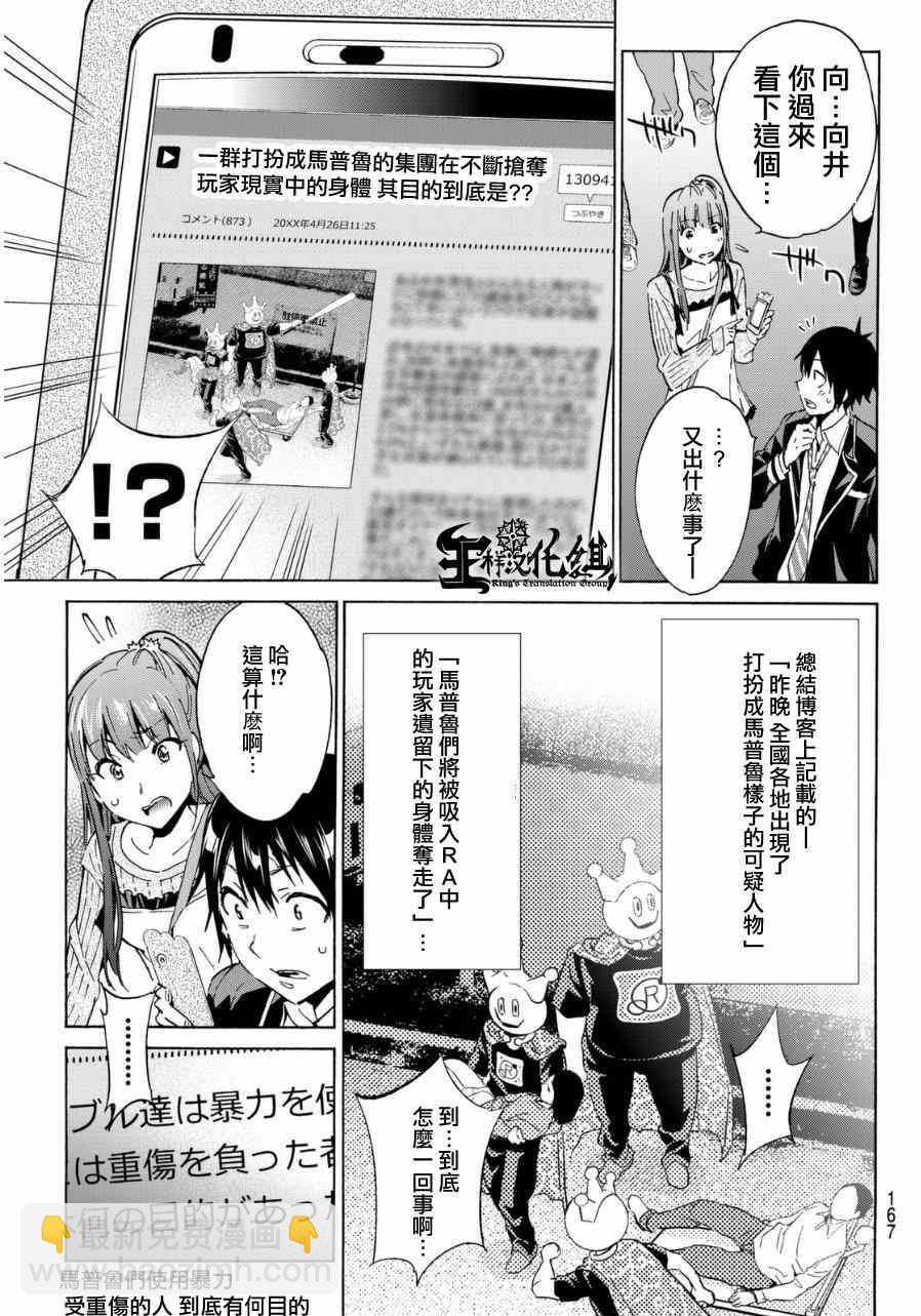 《真实账号》第11话 第7页