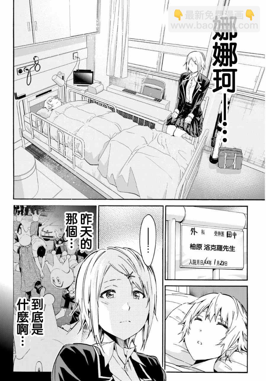 《真实账号》第11话 第8页