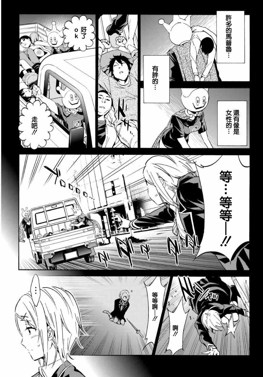 《真实账号》第11话 第9页