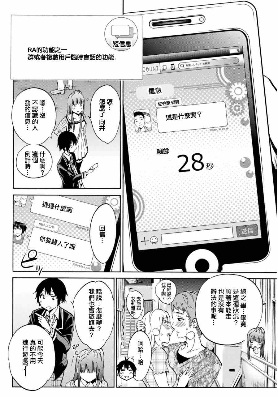 《真实账号》第12话 第10页