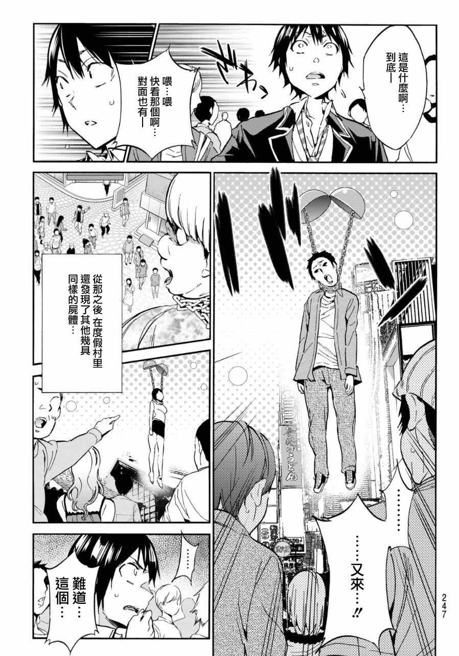 《真实账号》第12话 第13页