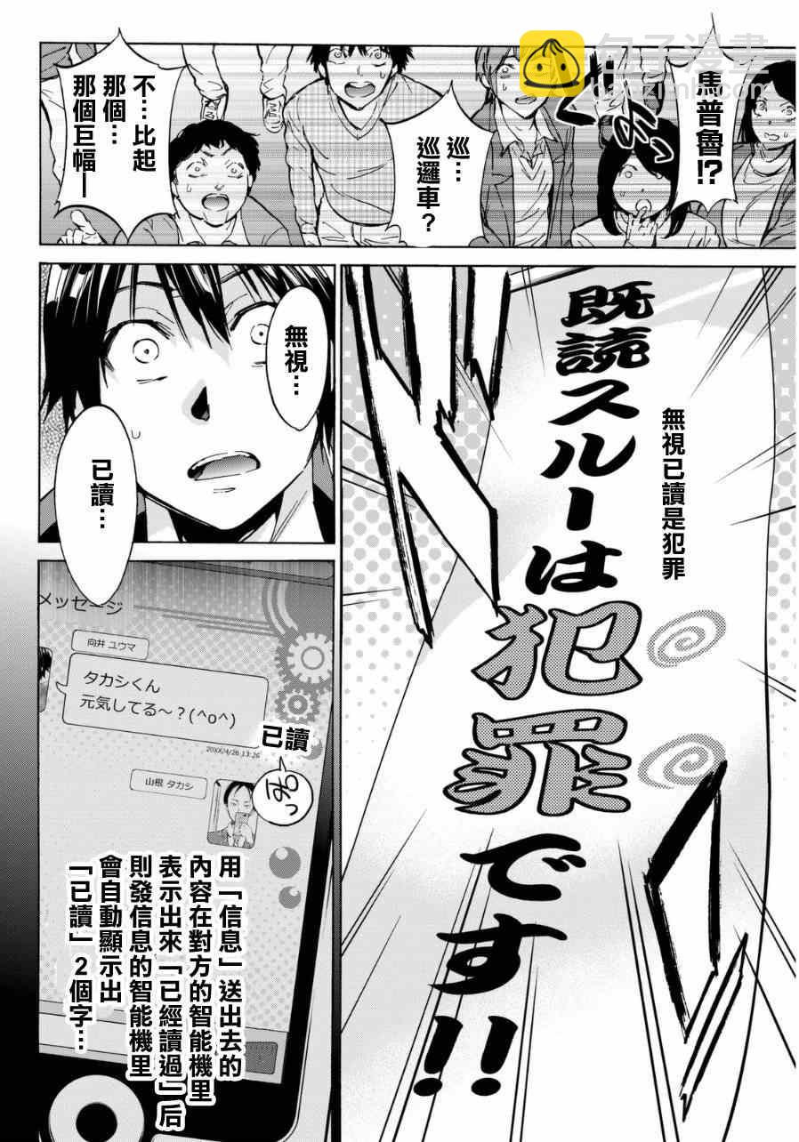 《真实账号》第12话 第15页