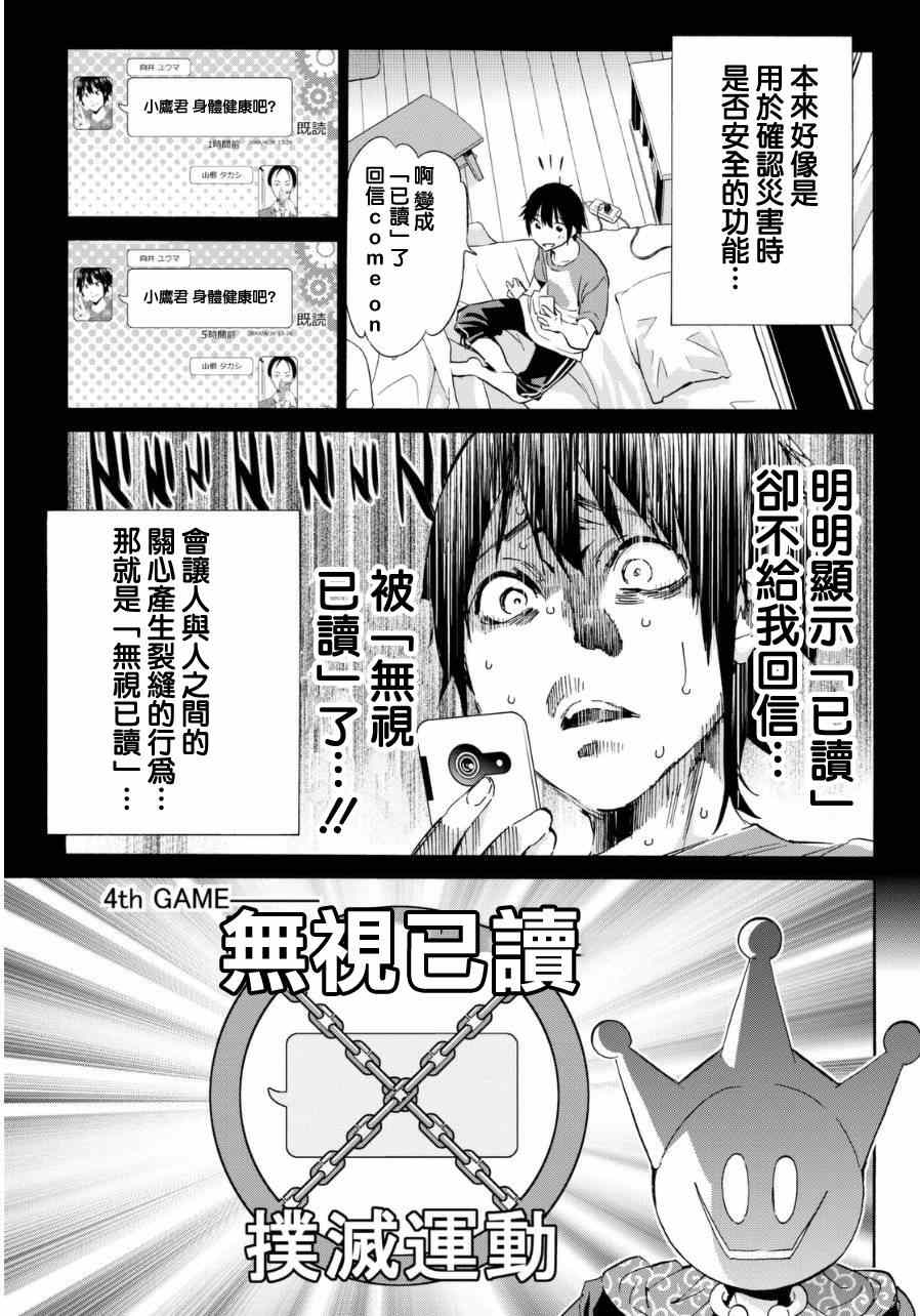 《真实账号》第12话 第16页