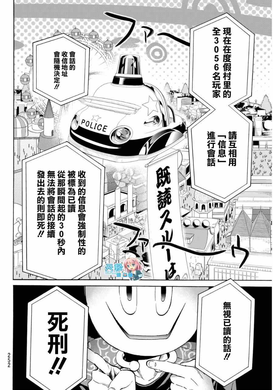《真实账号》第12话 第17页
